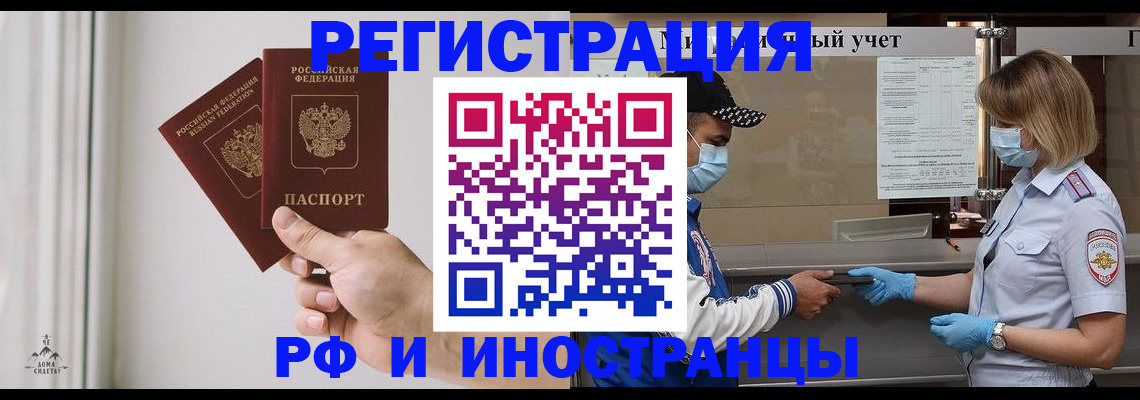 временная регистрация поиск в Железноводске