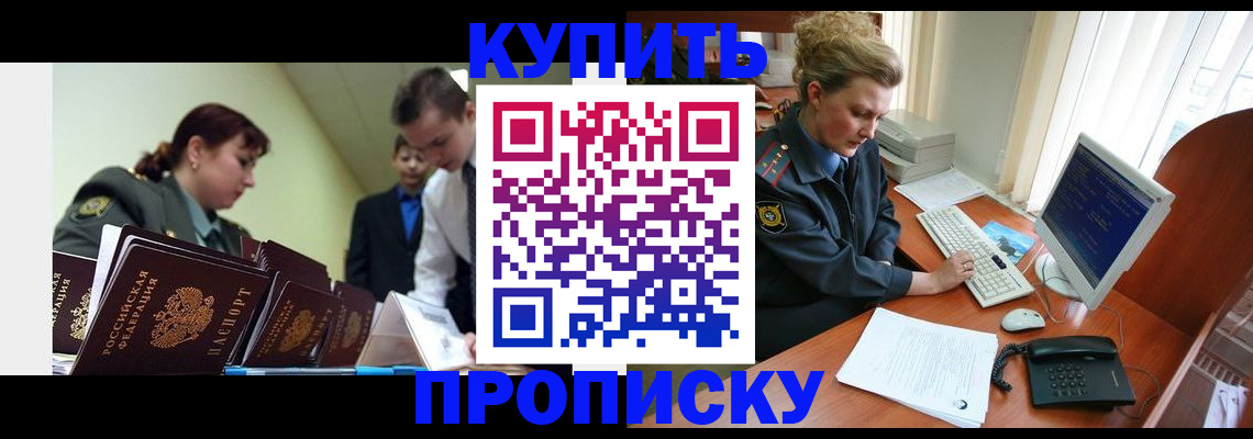 временная регистрация недорого в Железноводске