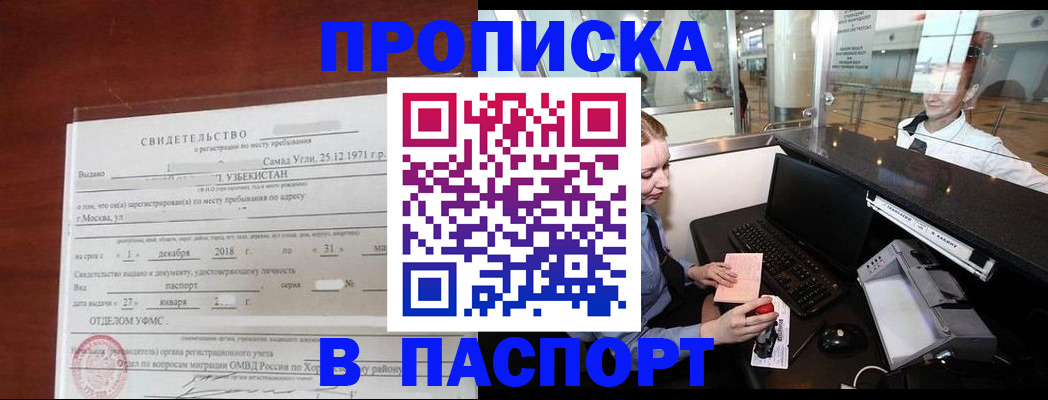 временная регистрация надежно в Железноводске