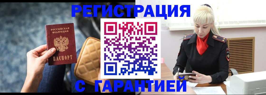 временная регистрация купить в Железноводске