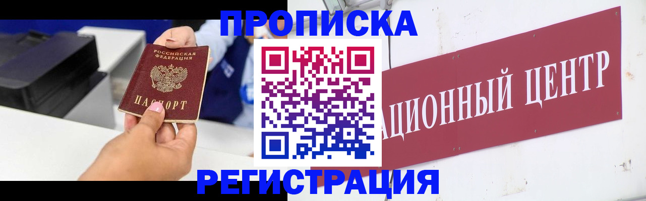 временная прописка в Железноводске