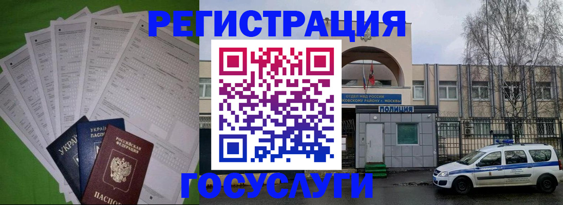 прописка в Железноводске